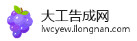 大工告成网